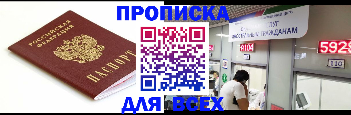 временная регистрация в Донском